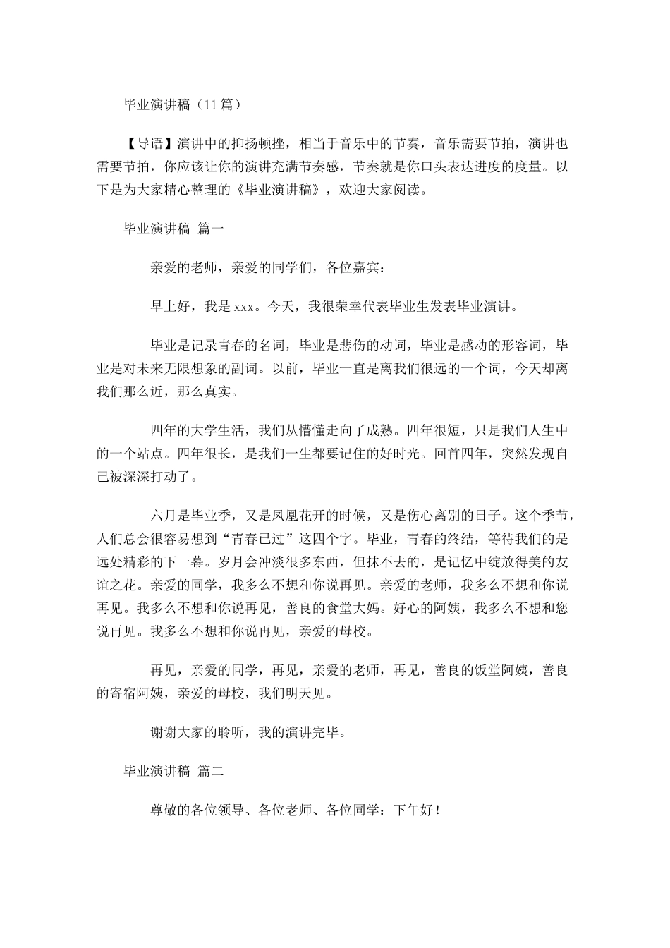 毕业演讲稿1-多篇.docx_第1页