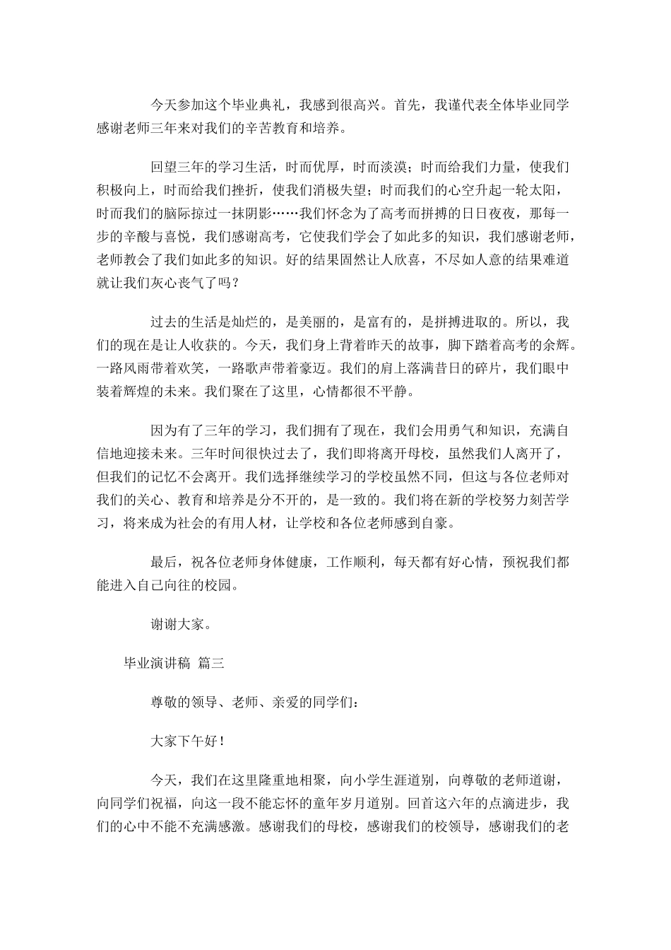 毕业演讲稿1-多篇.docx_第2页