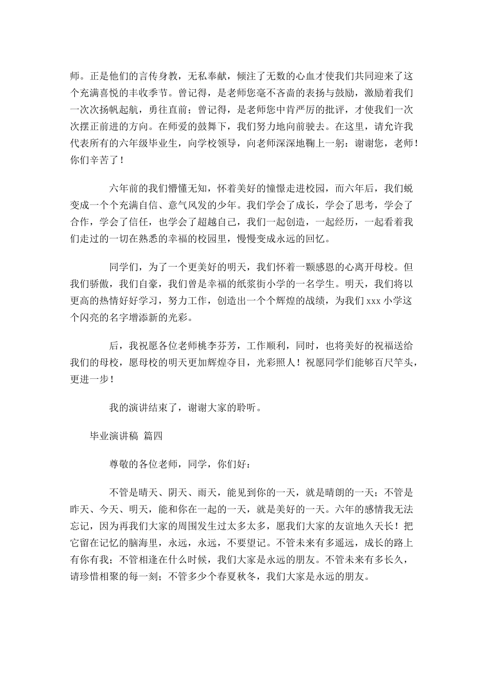 毕业演讲稿1-多篇.docx_第3页