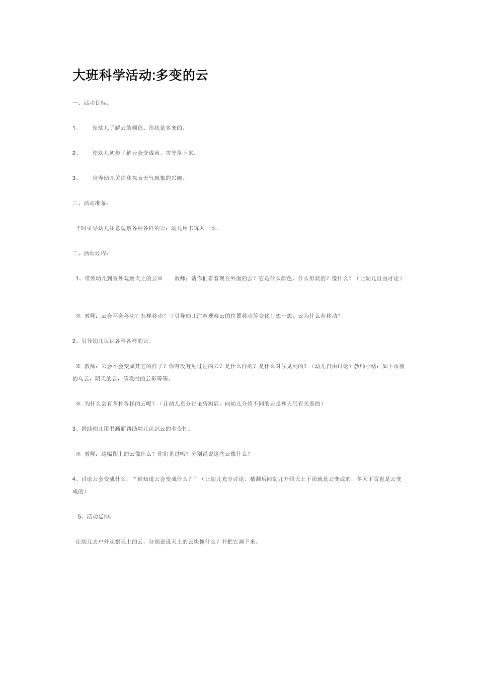 大班科学都站起来吧教案.doc_第2页