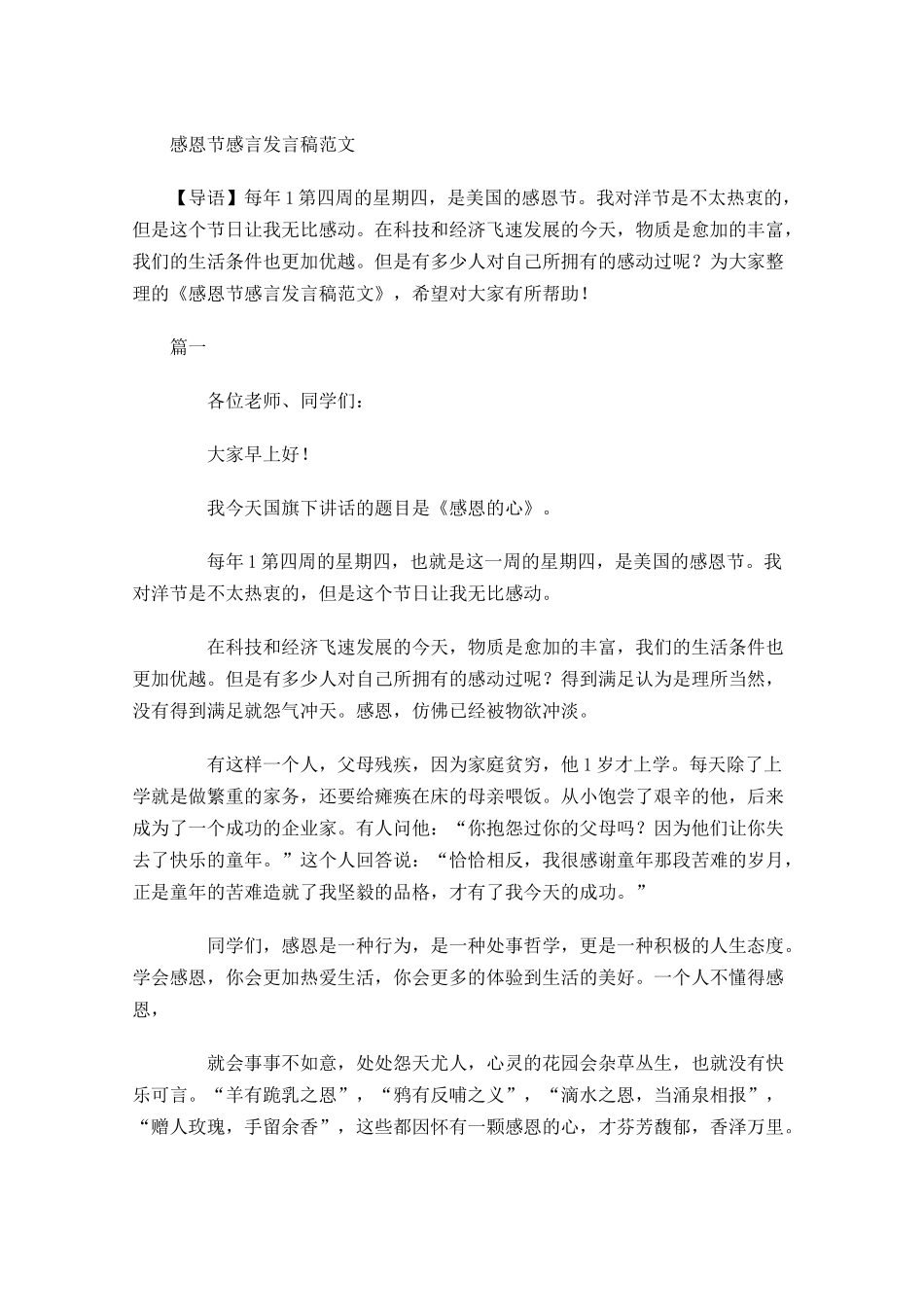感恩节感言发言稿范文-多篇.docx_第1页