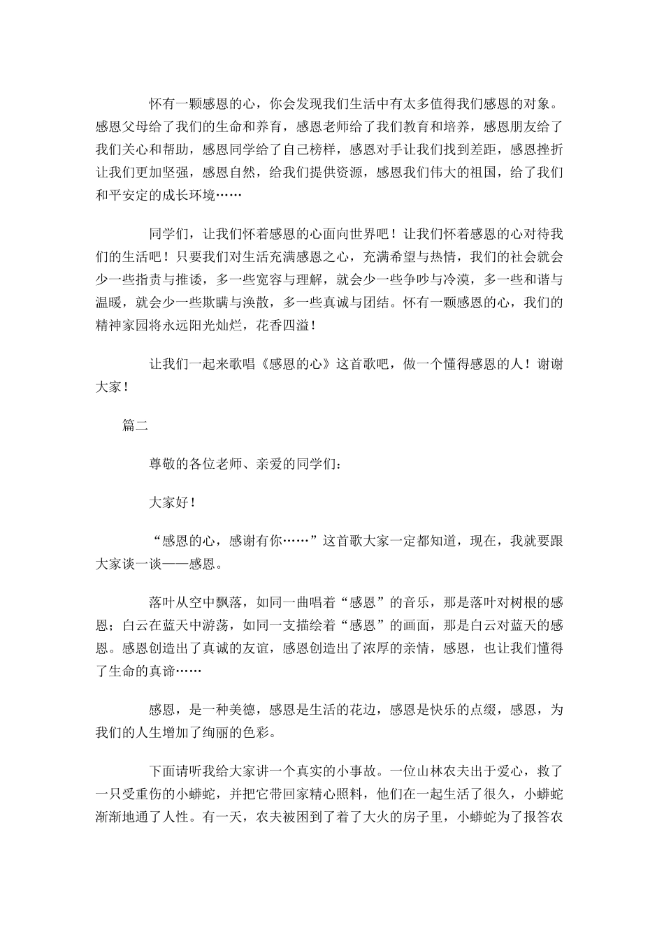 感恩节感言发言稿范文-多篇.docx_第2页
