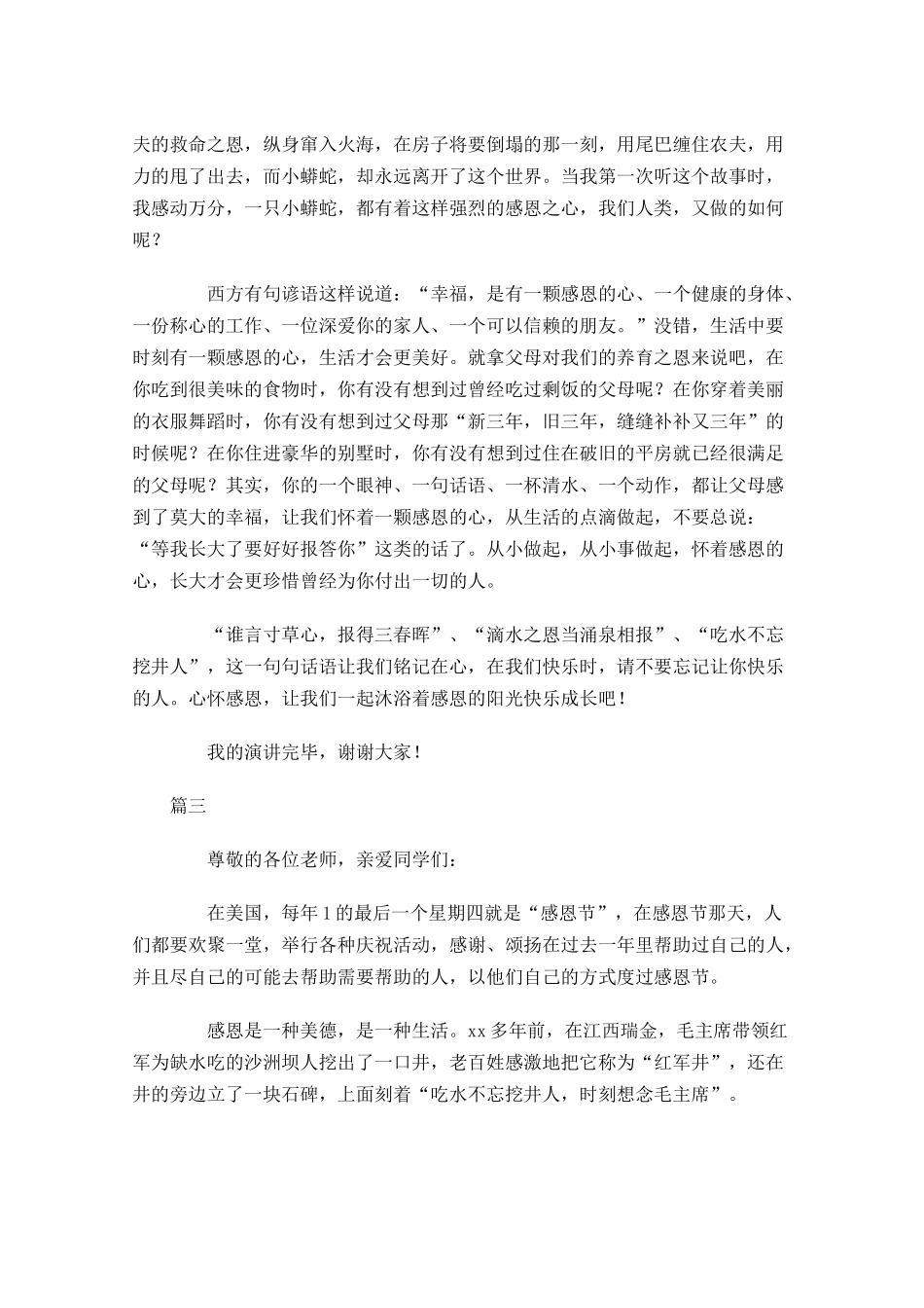 感恩节感言发言稿范文-多篇.docx_第3页