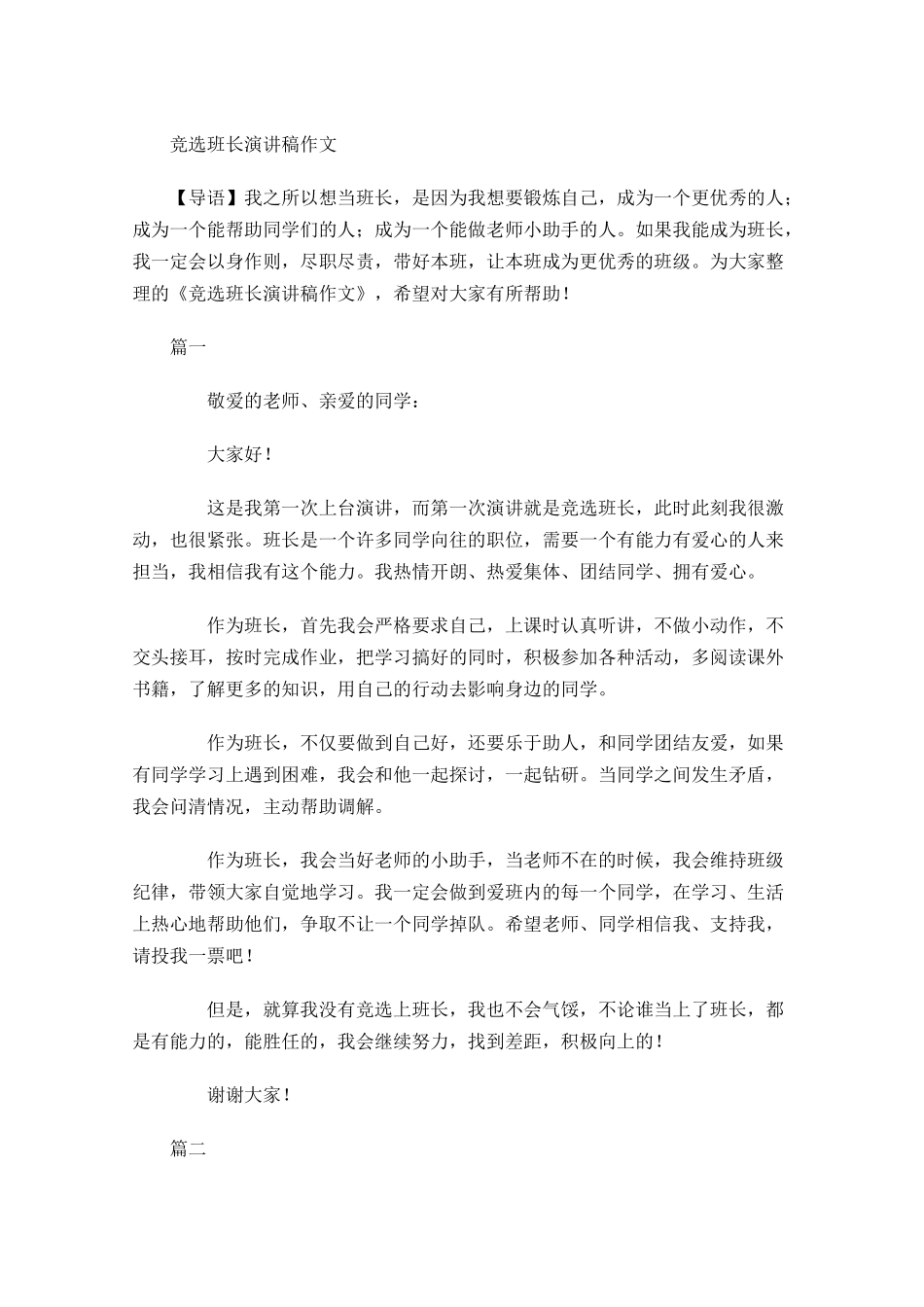 竞选班长演讲稿作文-多篇.docx_第1页