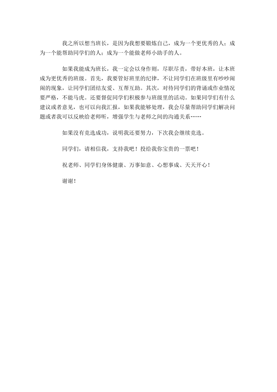 竞选班长演讲稿作文-多篇.docx_第3页