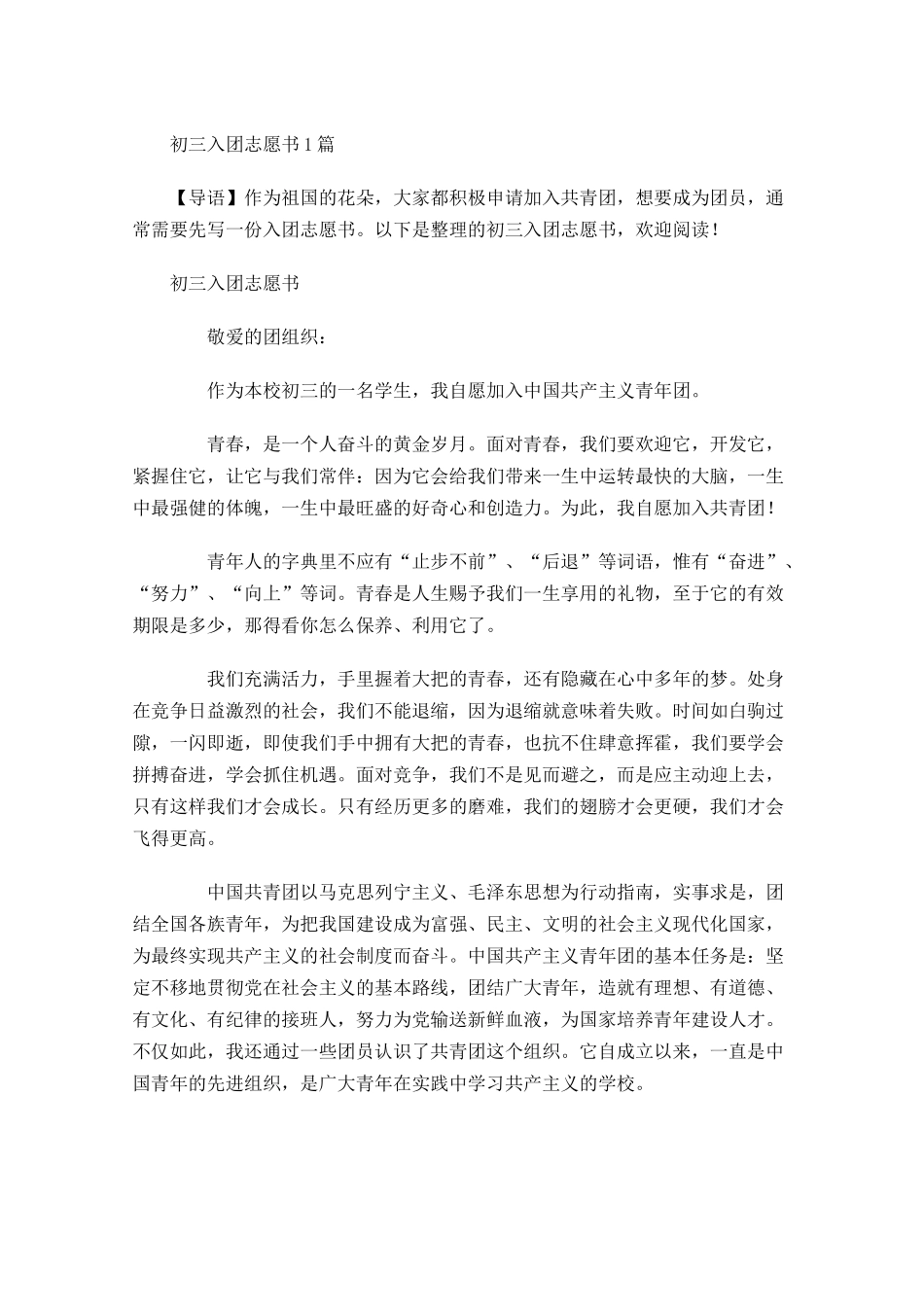 月初三入团志愿书1-多篇.docx_第1页