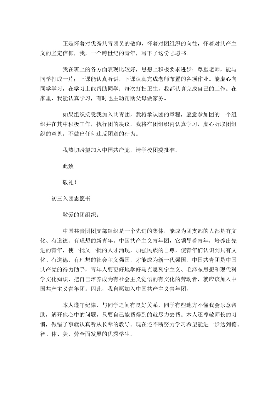 月初三入团志愿书1-多篇.docx_第2页