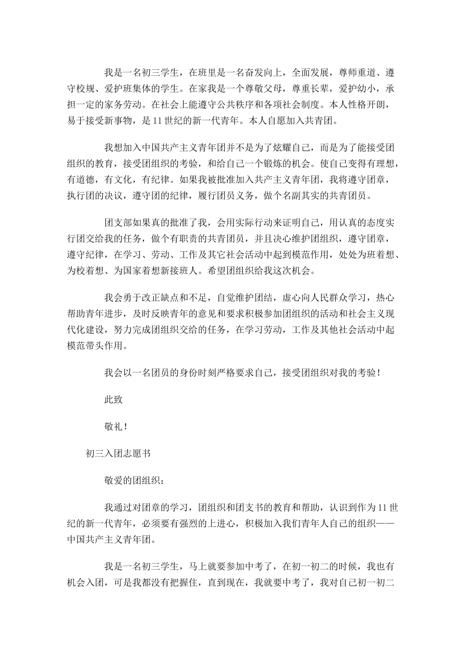 月初三入团志愿书1-多篇.docx_第3页