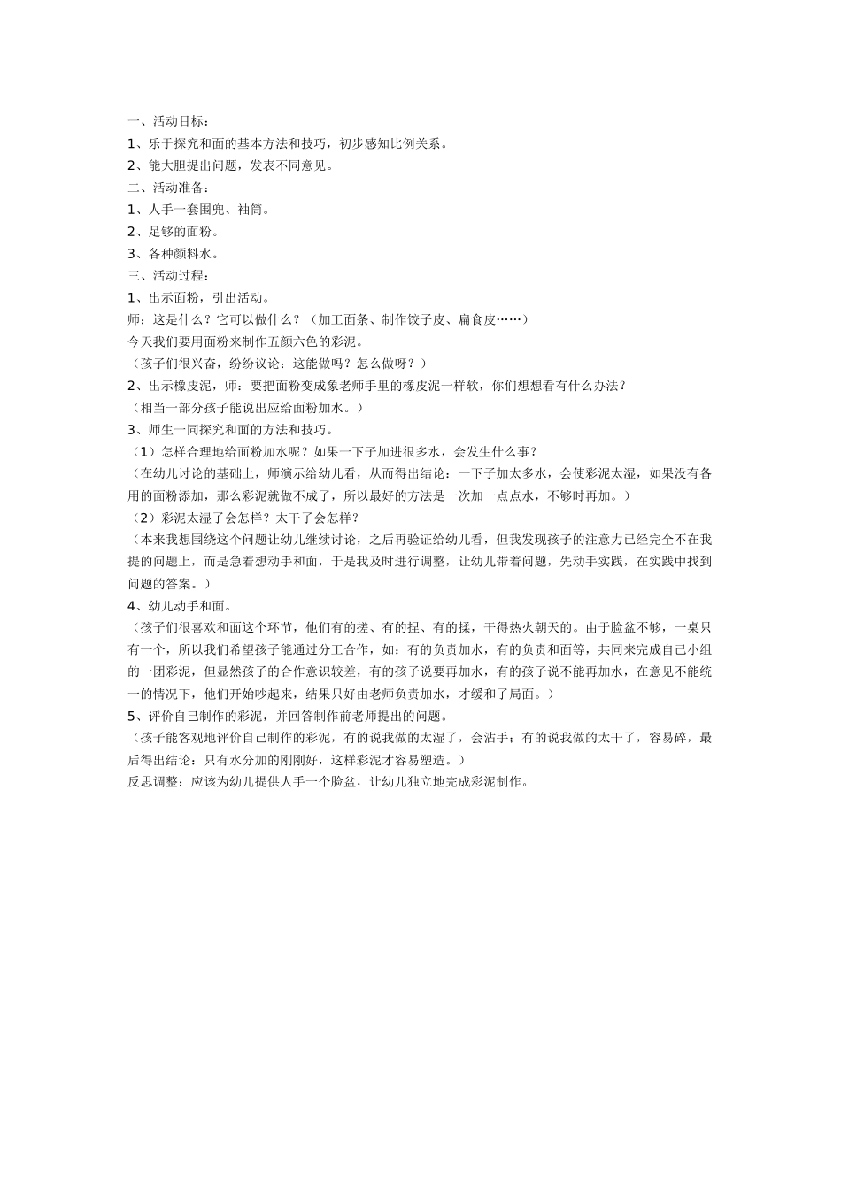大班科学教案：好忙的蜘蛛.doc_第3页