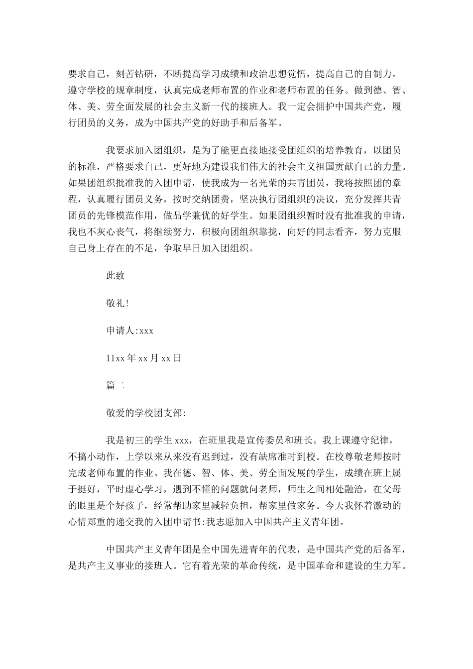 月初三学生入团志愿书1-多篇.docx_第2页