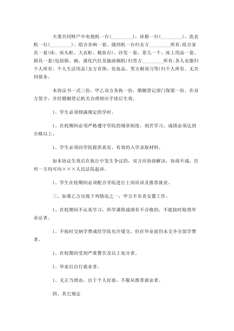 毕业生就业协议书模板五-多篇.docx_第2页