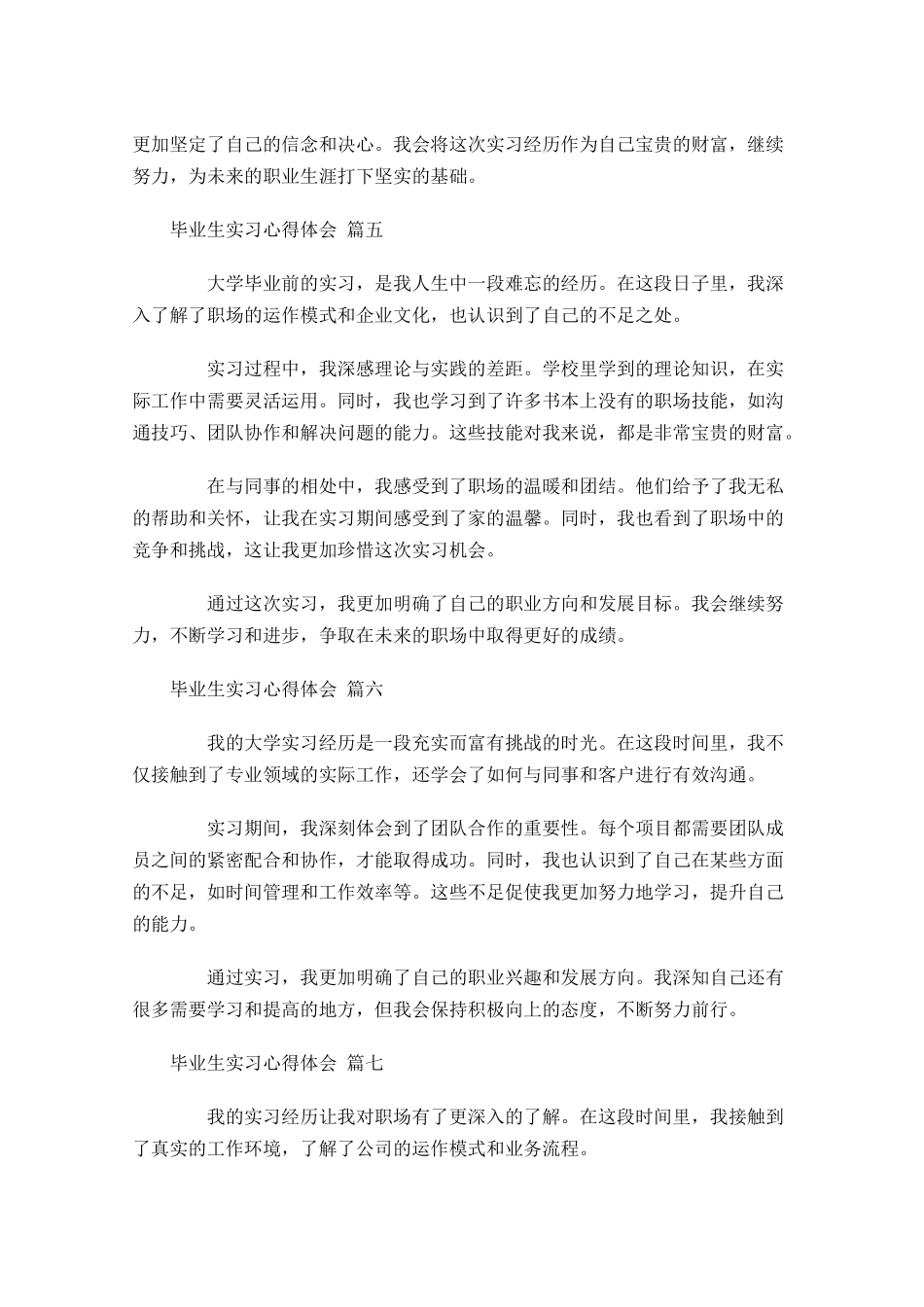 毕业生实习心得体会甄选-多篇.docx_第2页