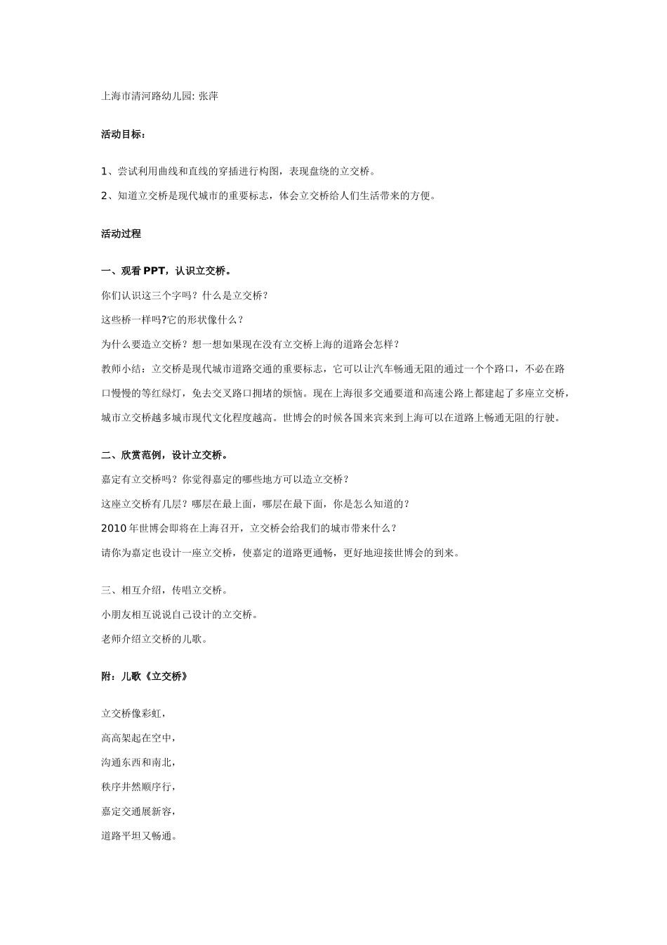 大班科学教案：立交桥.doc_第1页