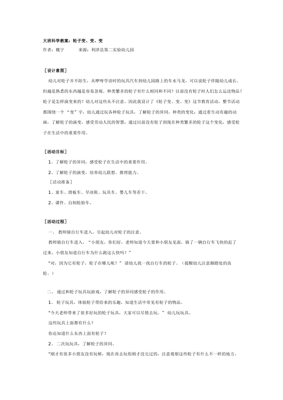 大班科学教案：立交桥.doc_第3页