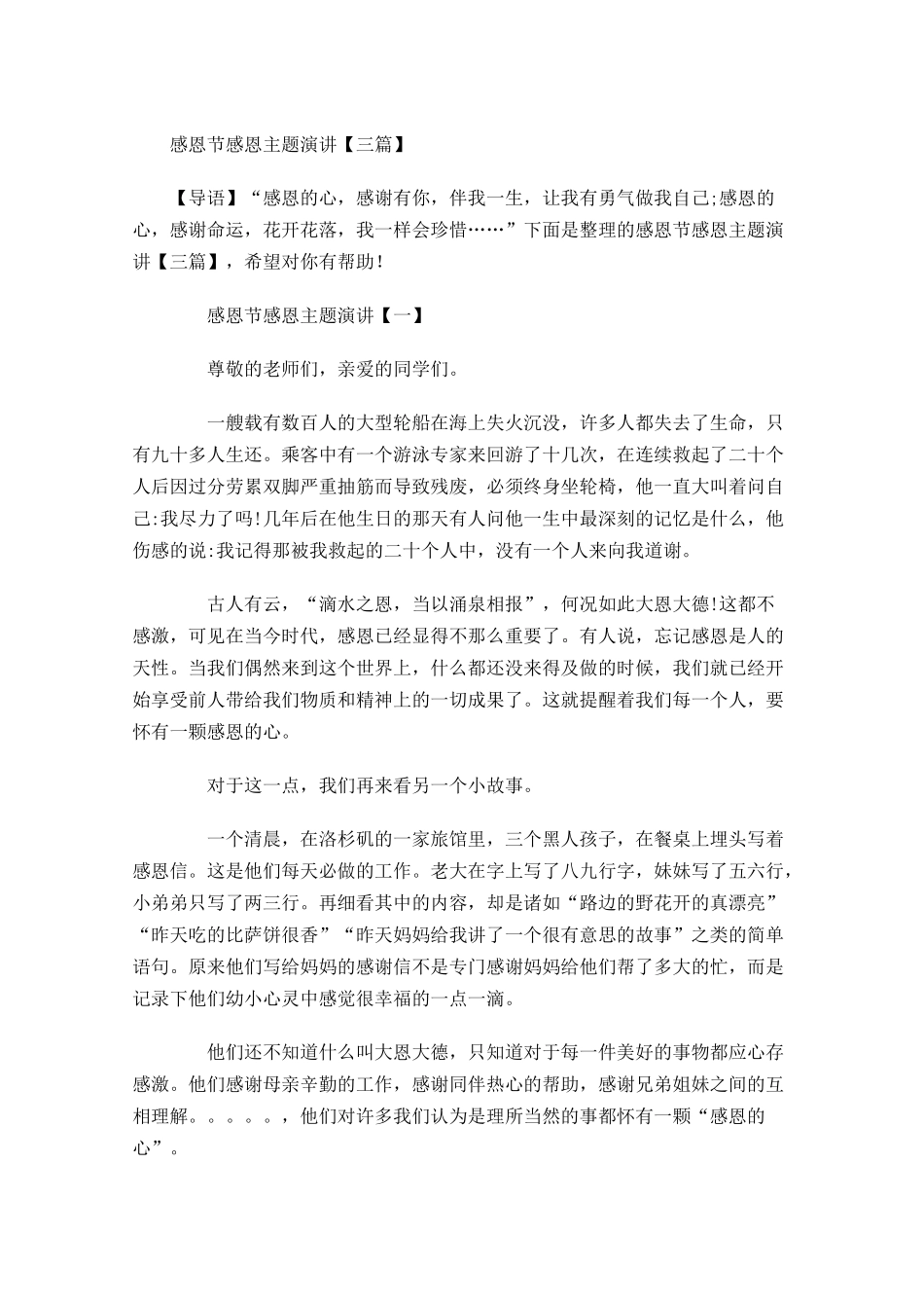 感恩节感恩主题演讲三-多篇.docx_第1页