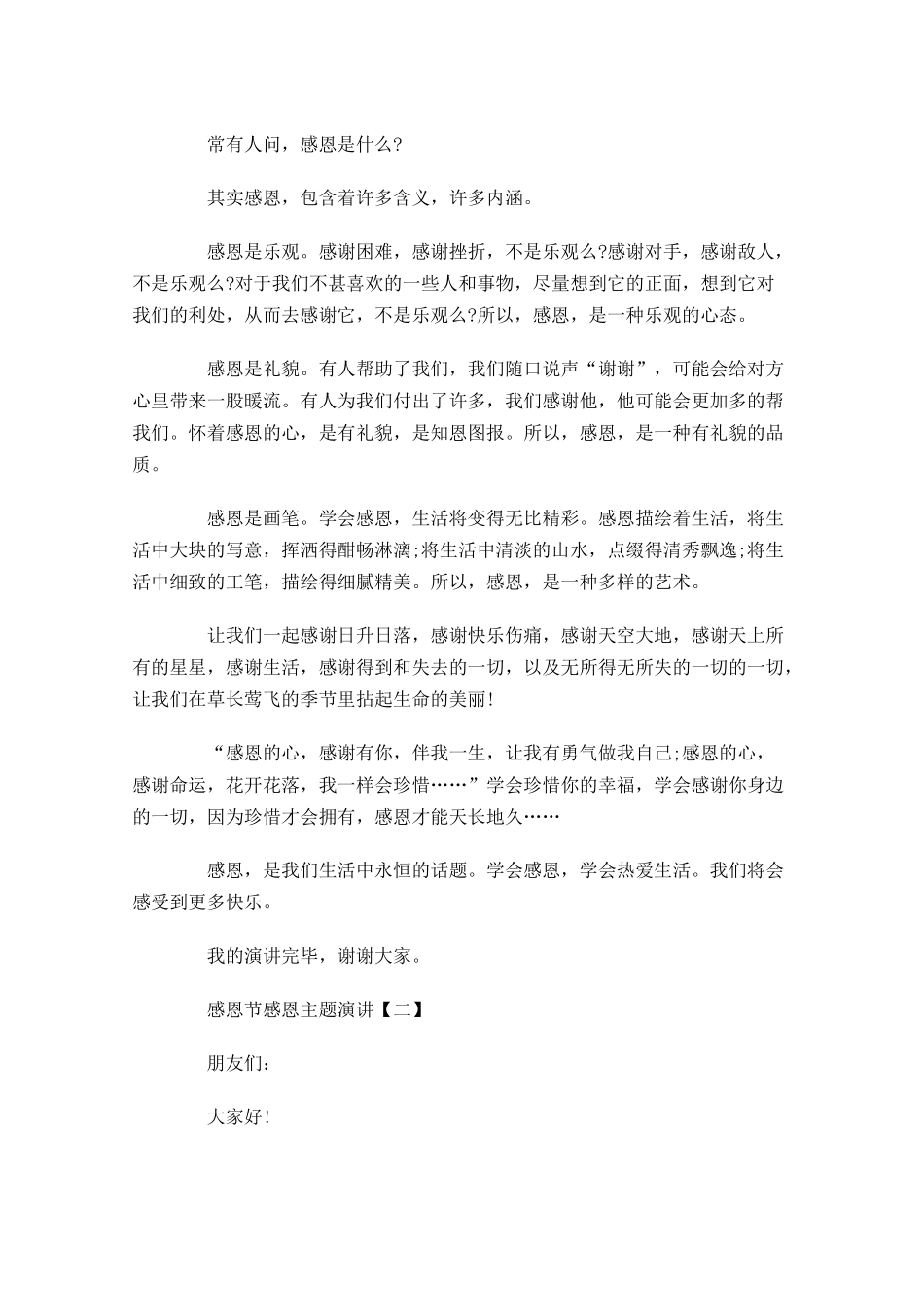 感恩节感恩主题演讲三-多篇.docx_第2页