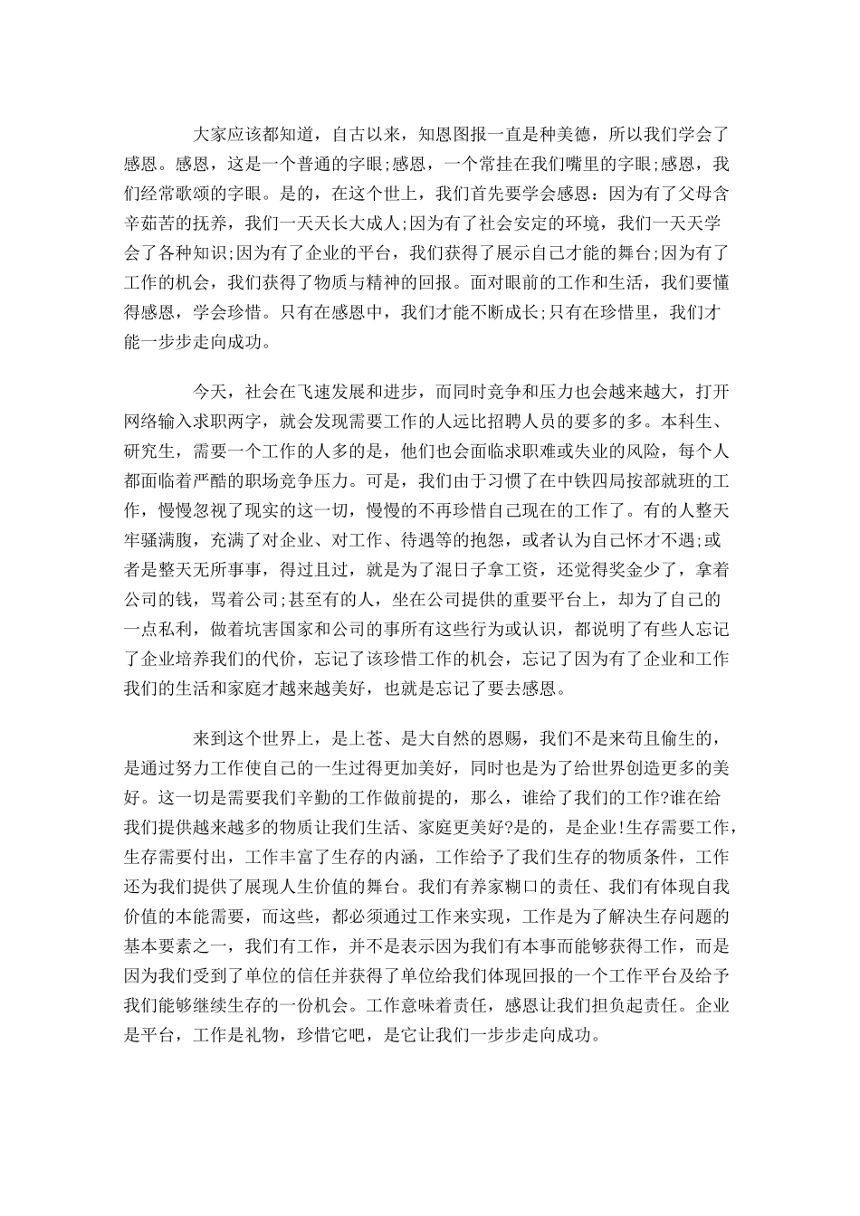感恩节感恩主题演讲三-多篇.docx_第3页