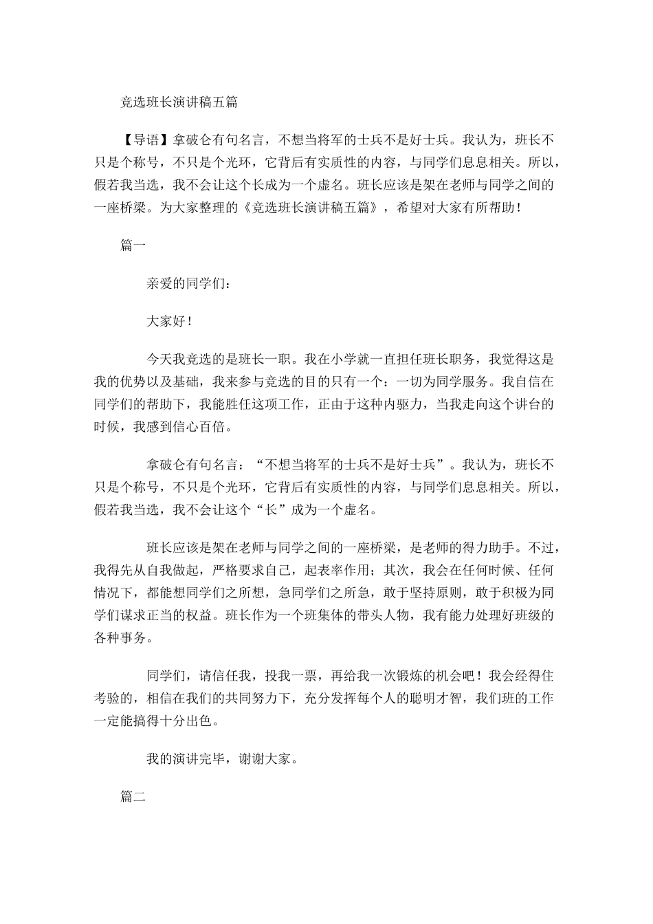 竞选班长演讲稿五1-多篇.docx_第1页