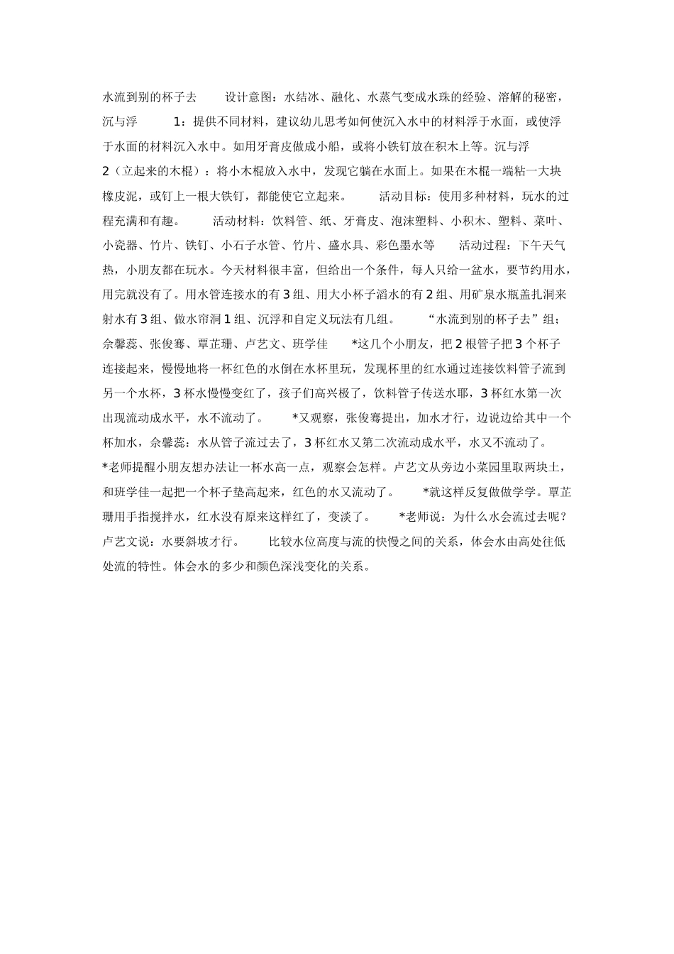 大班科学教案：水的三态变化.doc_第2页