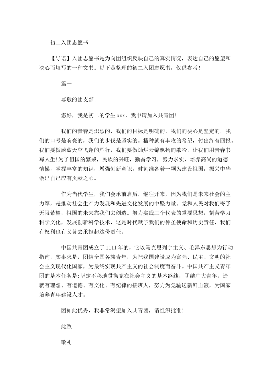 月初二入团志愿书-多篇.docx_第1页