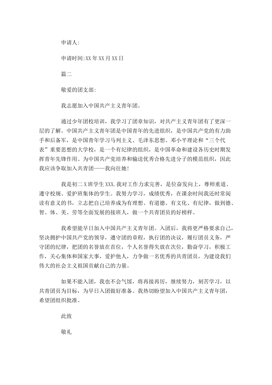 月初二入团志愿书-多篇.docx_第2页
