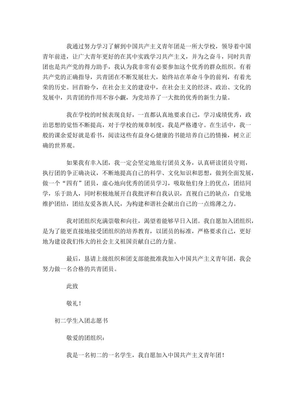 月初二学生入团志愿书-多篇.docx_第2页