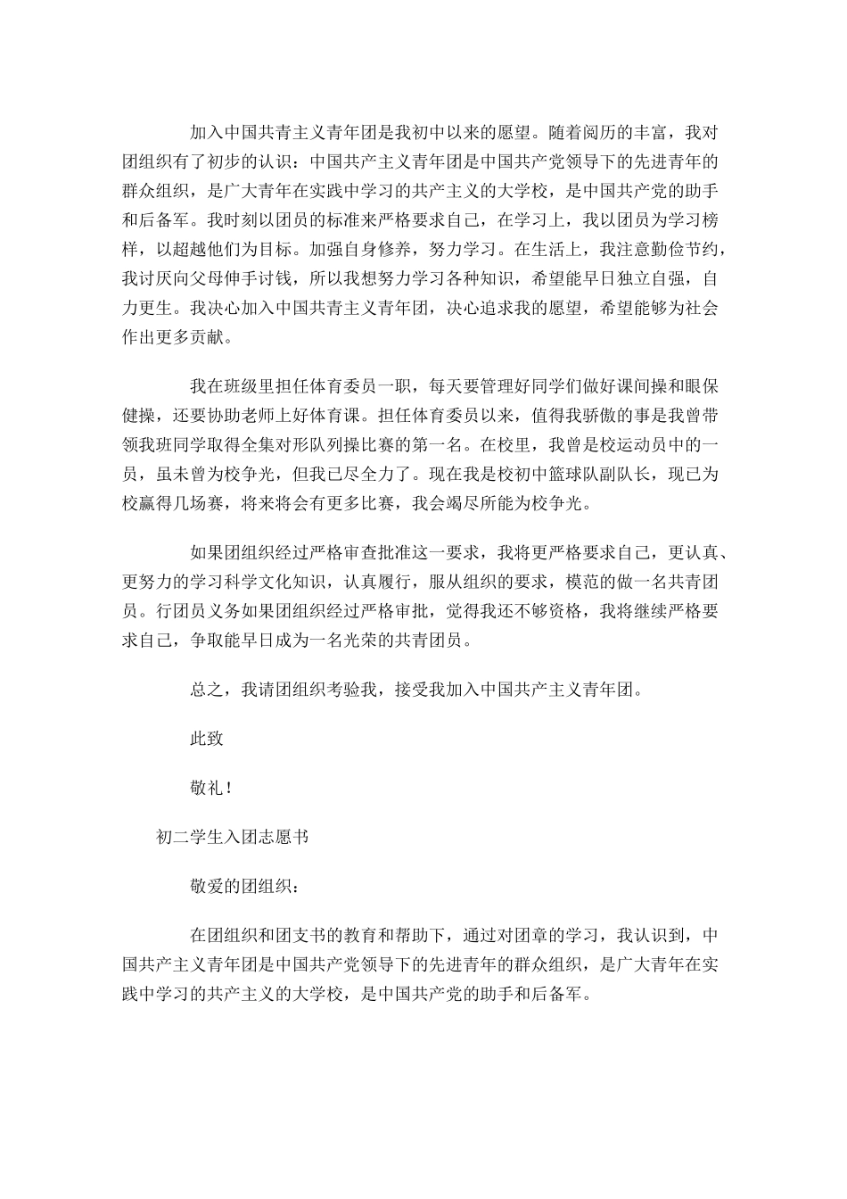 月初二学生入团志愿书-多篇.docx_第3页