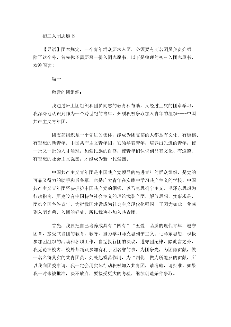 月初三入团志愿书-多篇.docx_第1页