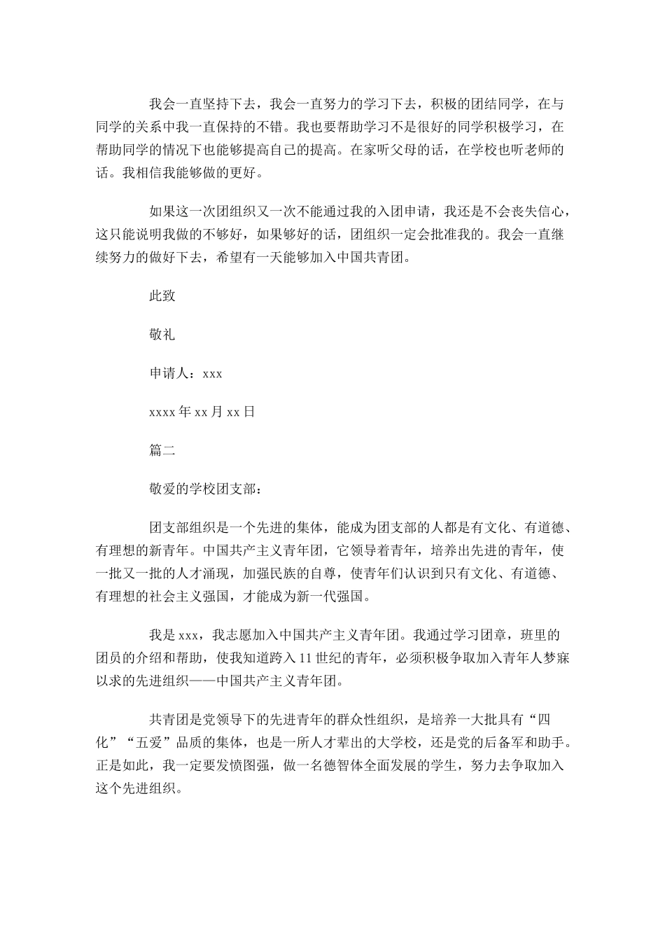 月初三入团志愿书-多篇.docx_第2页