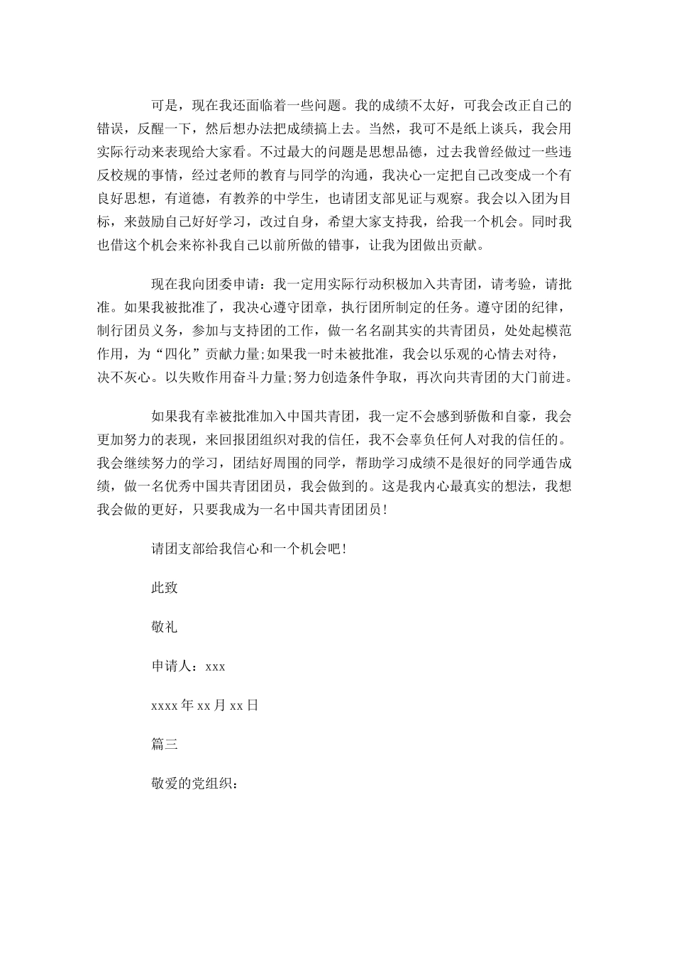 月初三入团志愿书-多篇.docx_第3页