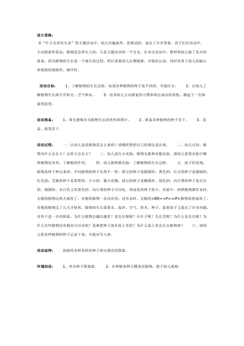 大班科学教案：植物是怎样长大的.doc_第1页