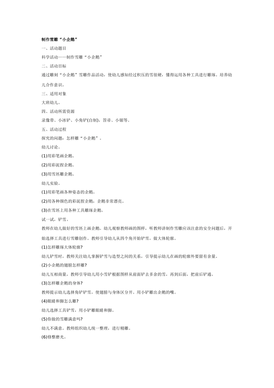大班科学教案：植物是怎样长大的.doc_第2页