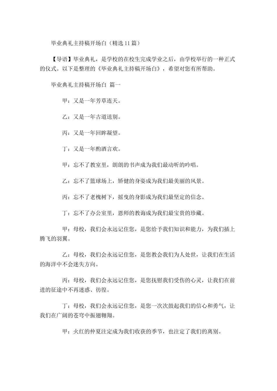 毕业典礼主持稿开场白精选-多篇.docx_第1页