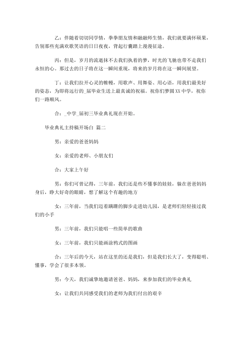 毕业典礼主持稿开场白精选-多篇.docx_第2页