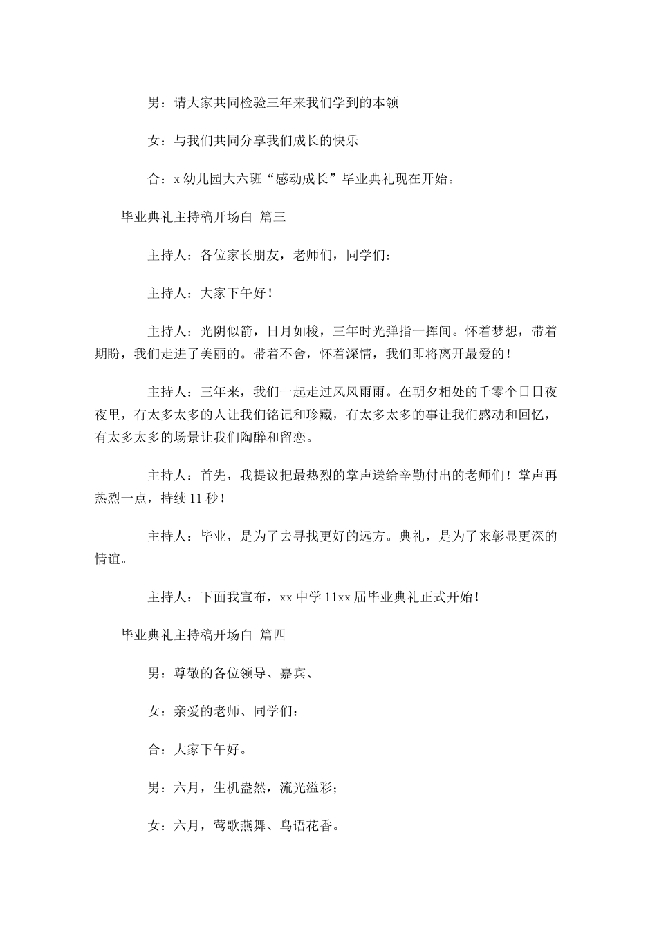 毕业典礼主持稿开场白精选-多篇.docx_第3页