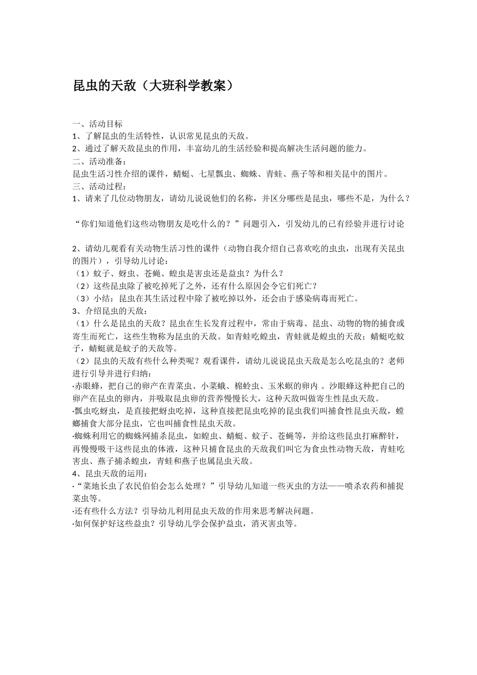 大班科学快乐的旋转教案.doc_第2页