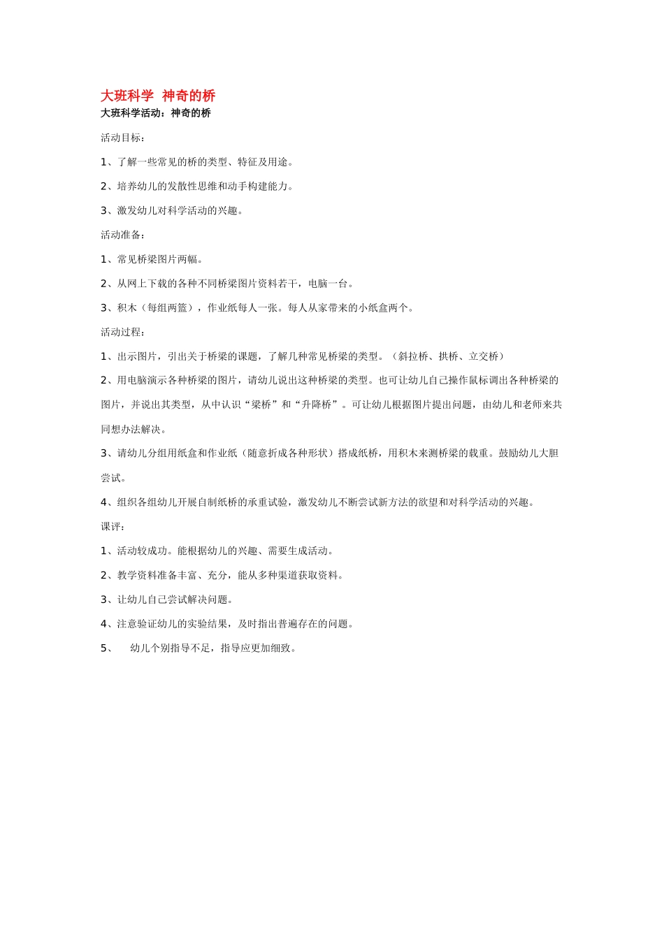 大班科学神奇的调料教案.doc_第2页