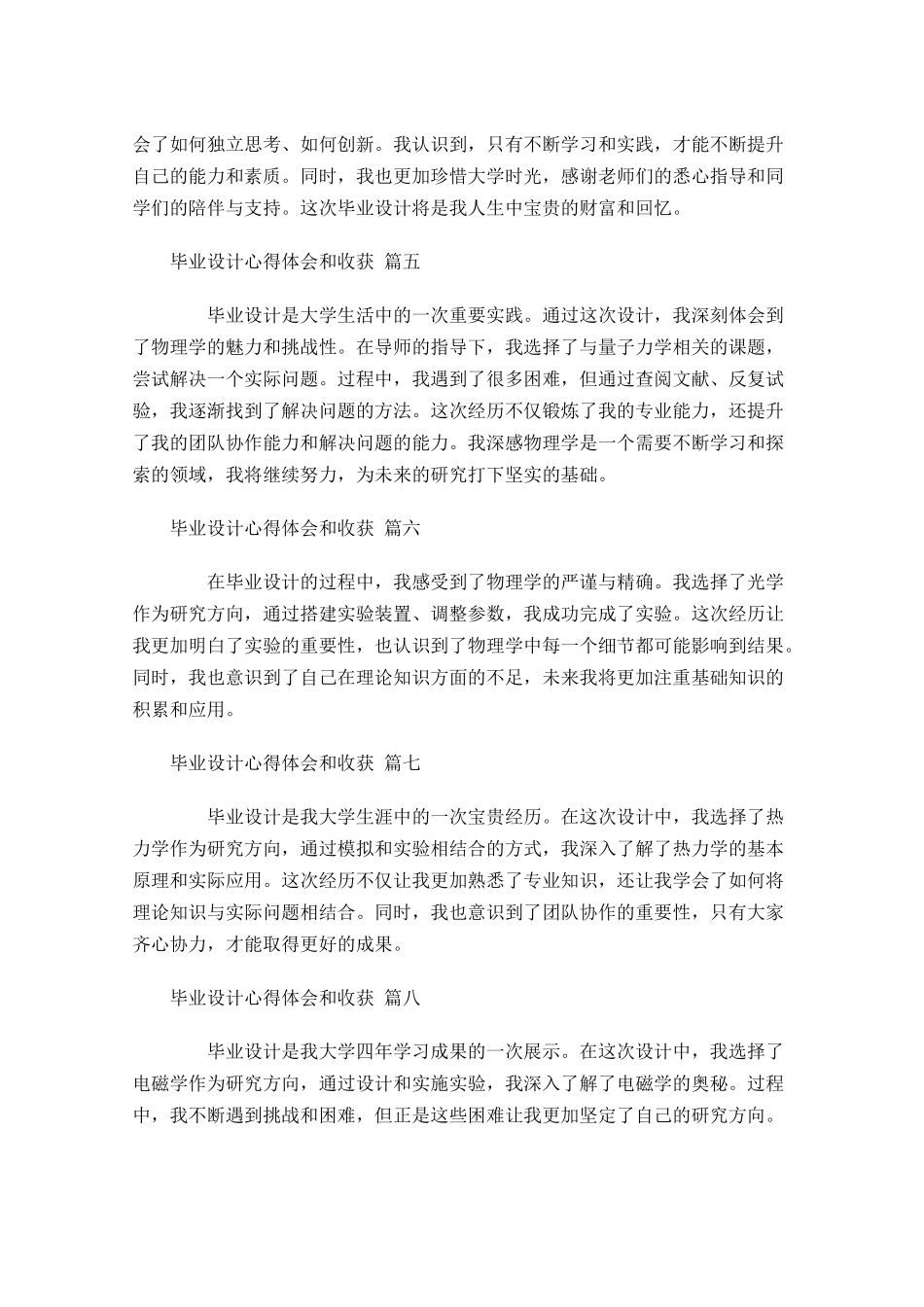 毕业设计心得体会和收获汇编-多篇.docx_第2页