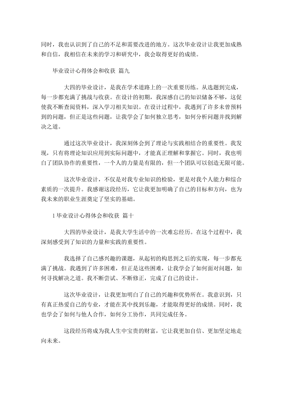 毕业设计心得体会和收获汇编-多篇.docx_第3页