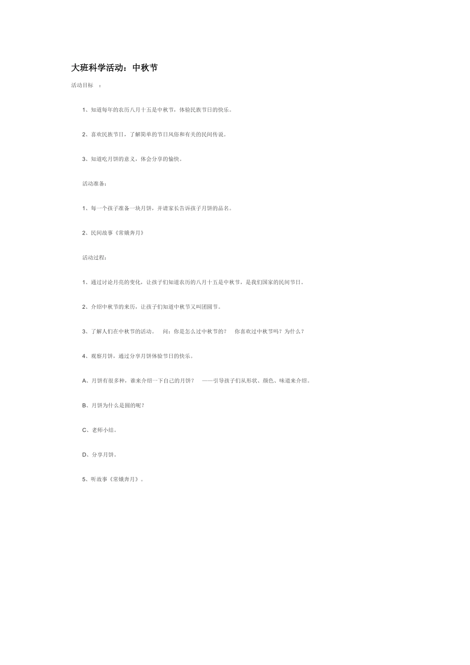大班科学制作雪雕教案.doc_第3页