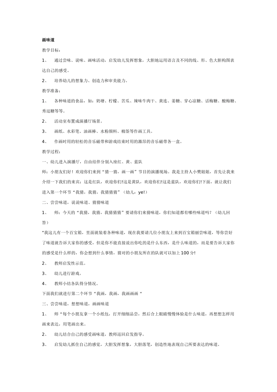 大班美术教案：画味道.doc_第1页