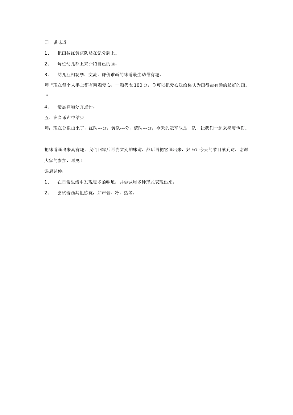 大班美术教案：画味道.doc_第2页