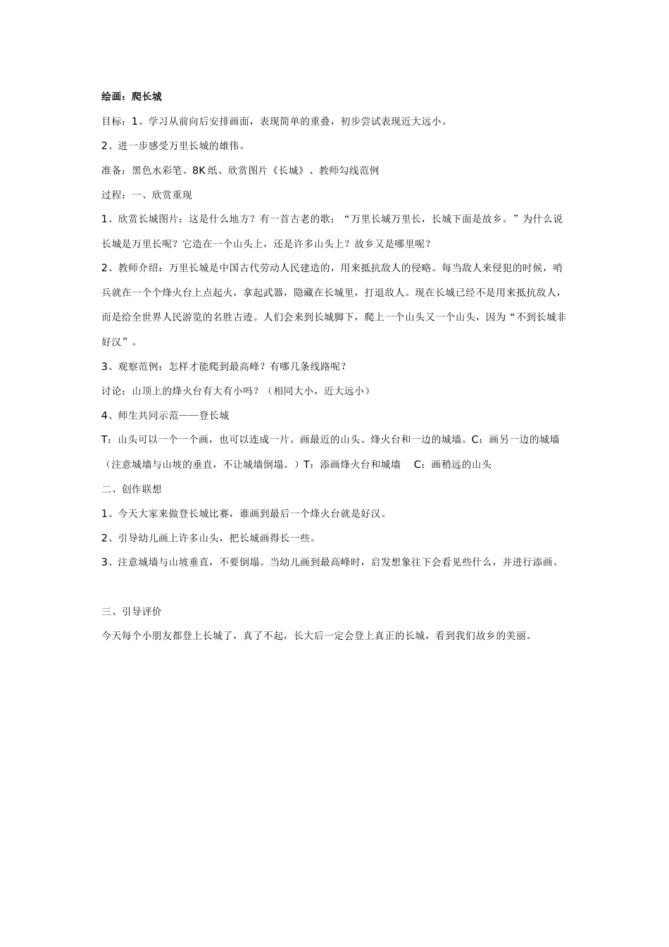 大班美术教案：画味道.doc_第3页