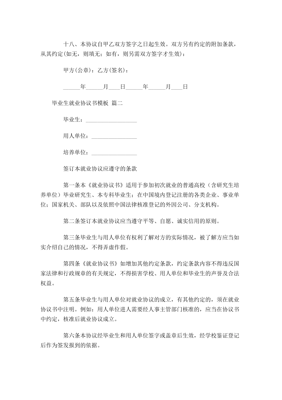 毕业生就业协议书模板-多篇.docx_第3页