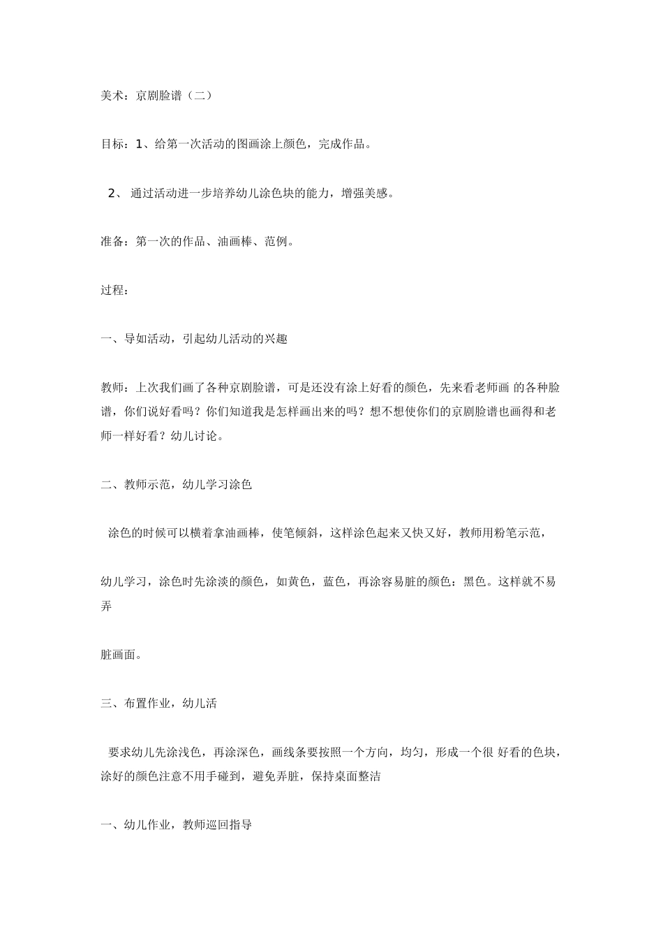 大班美术教案：京剧脸谱二.doc_第1页