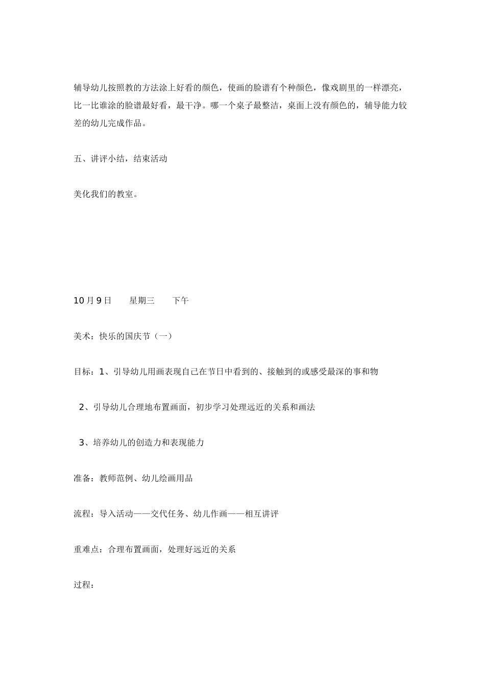 大班美术教案：京剧脸谱二.doc_第2页