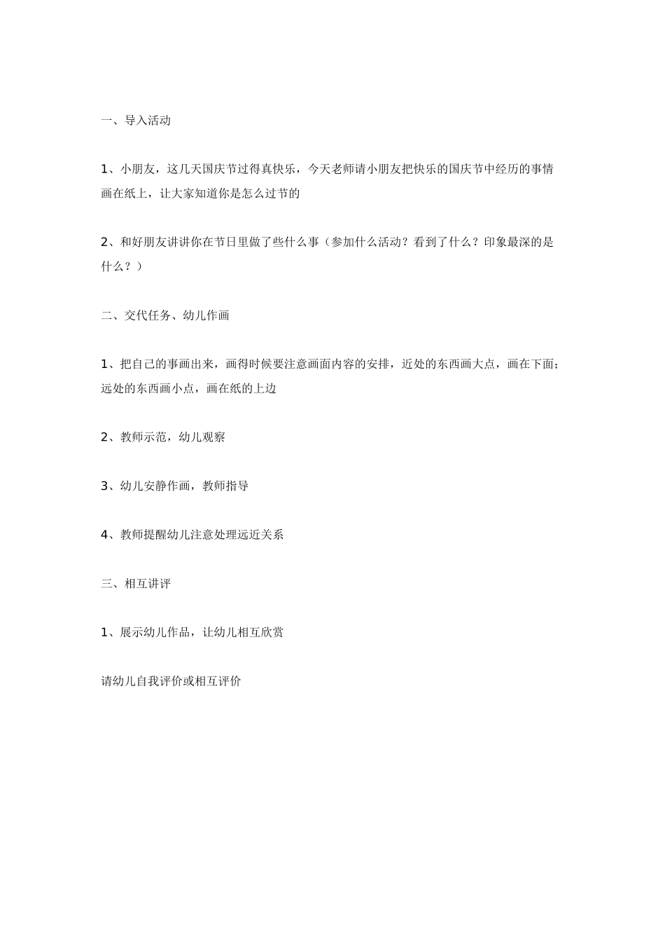 大班美术教案：京剧脸谱二.doc_第3页