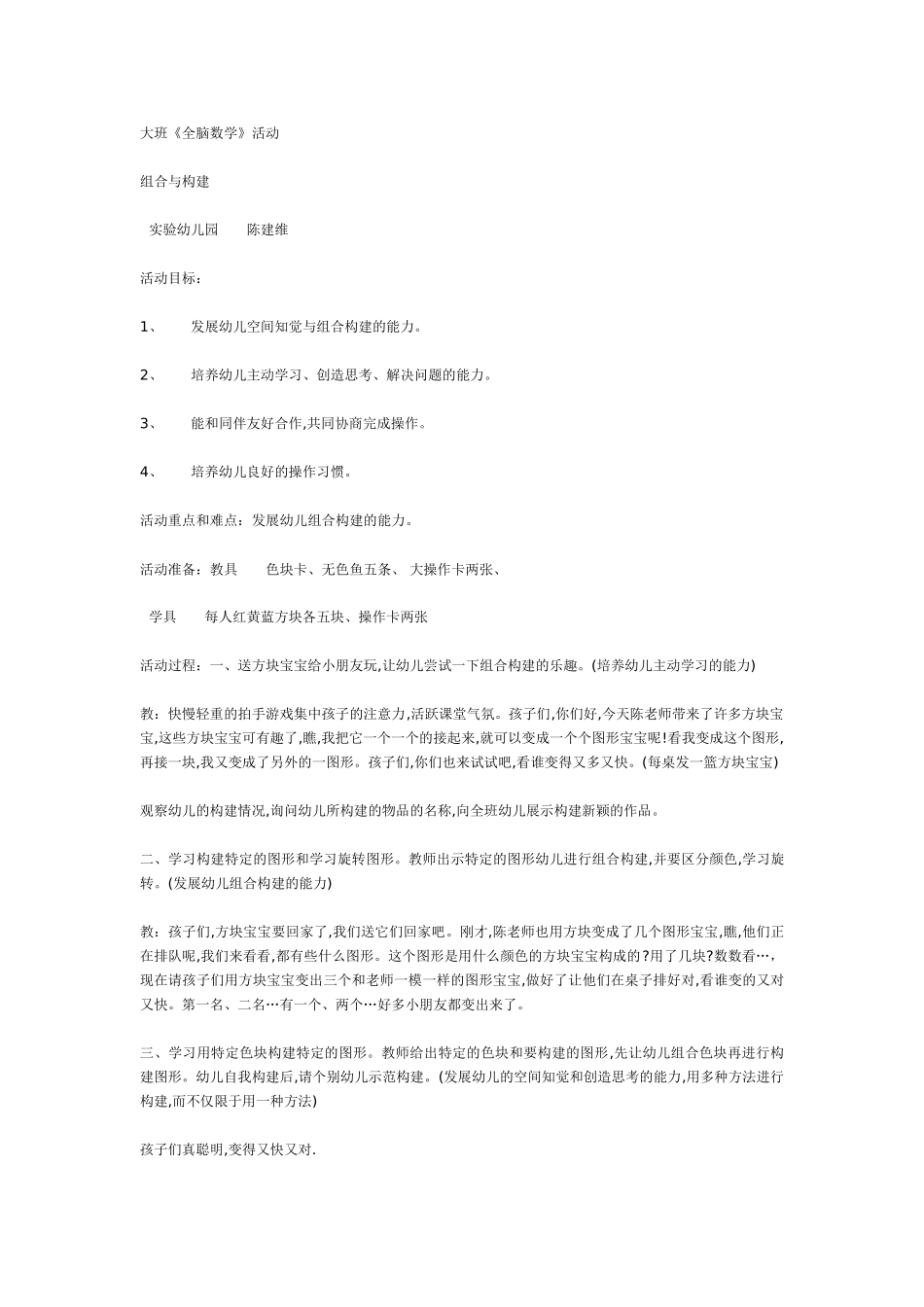 大班亲子游戏教案：瓶子游戏.doc_第2页