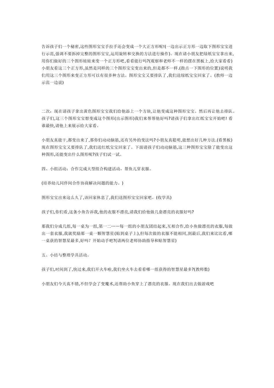 大班亲子游戏教案：瓶子游戏.doc_第3页