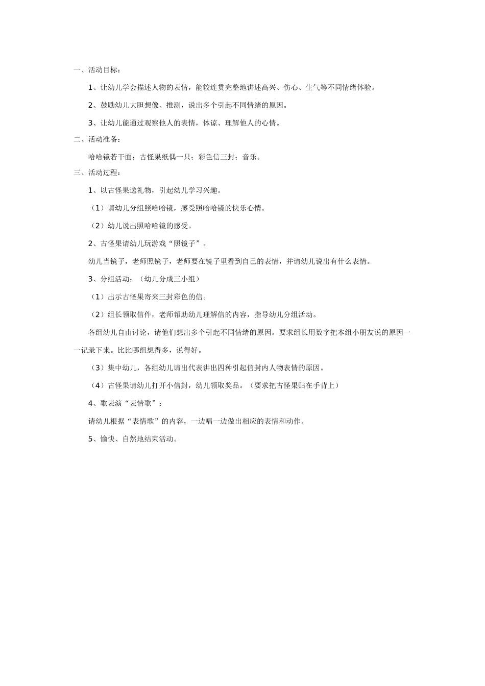 大班社会教案：十字路口.doc_第2页